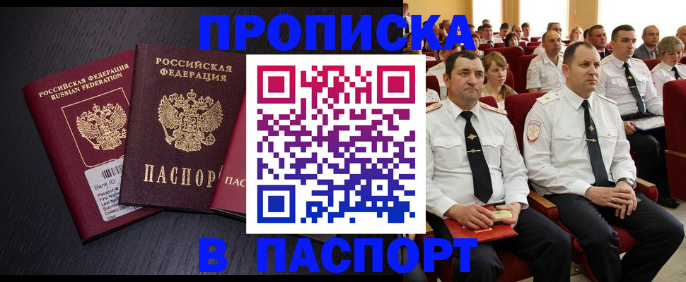 прописка для школы в Бирске