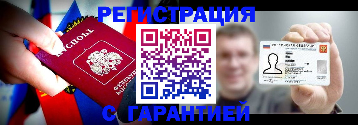прописка для кредита в Бирске