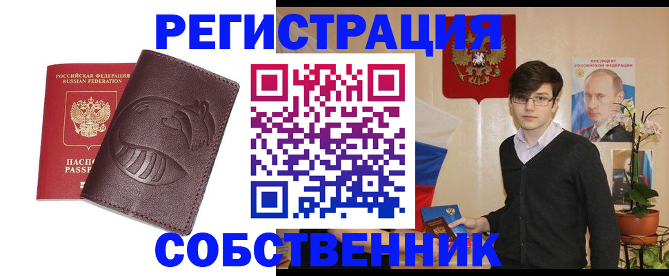 прописка для военкомата в Бирске
