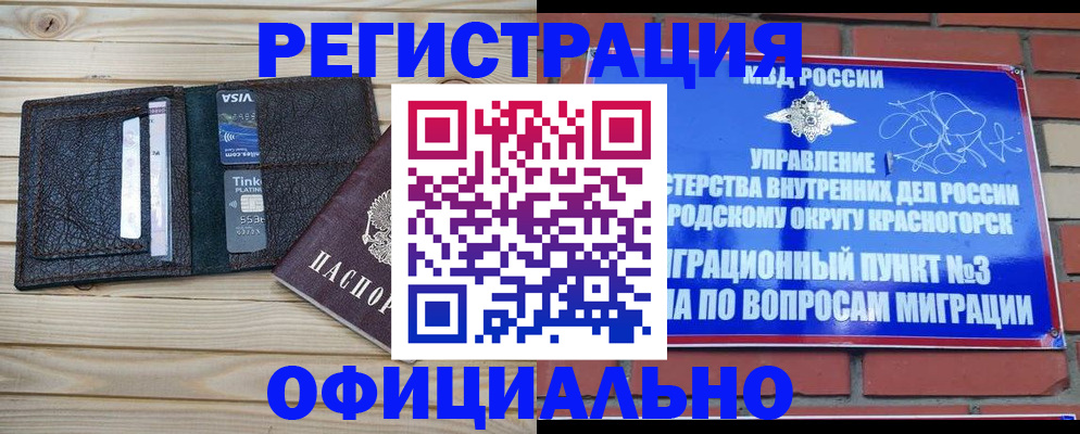 купить прописку в Бирске