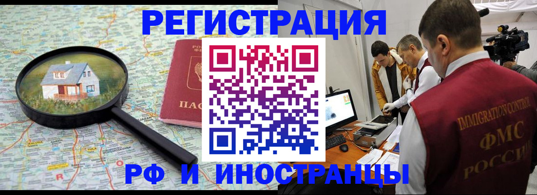 прописка законно в Бирске