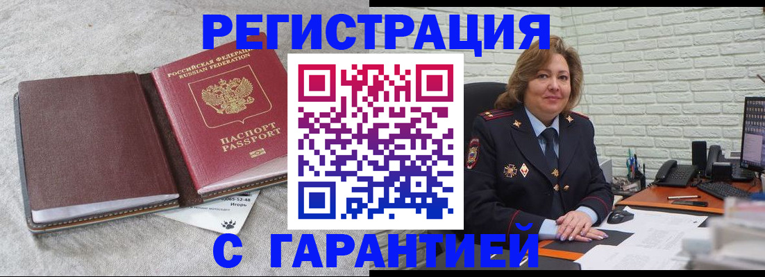 временная регистрация надежно в Бирске