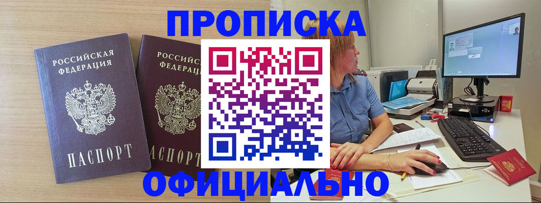 прописка гарантия в Бирске